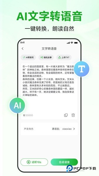 录咖AI免费下载v1.2.3
