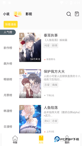 包子漫画官方正版