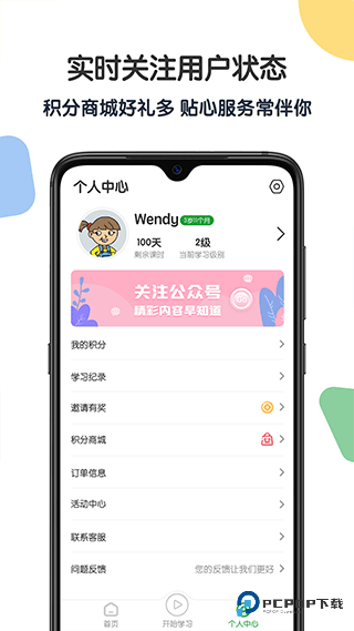游美英语升级版v1.5.4