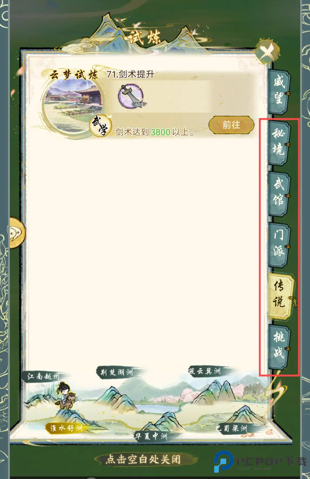 华夏千秋官方版