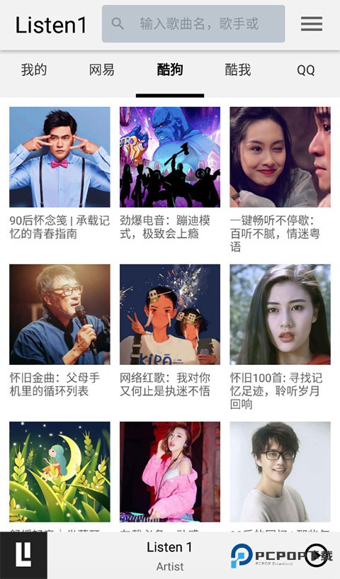 Listen1音乐播放器手机版下载