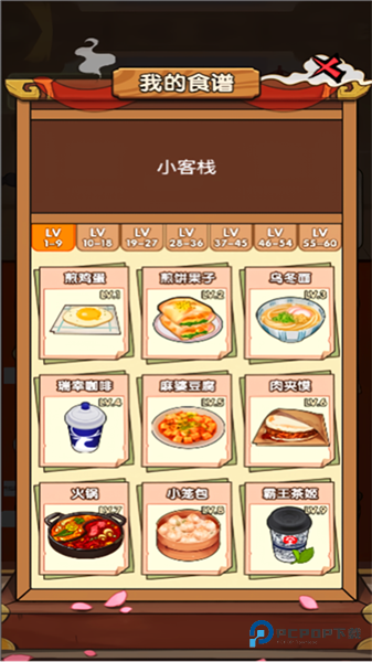 好运餐厅正式版v1.0.1
