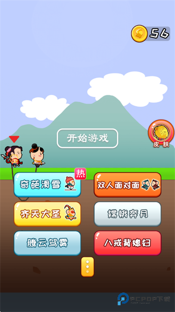 两人成行双人同行手机版