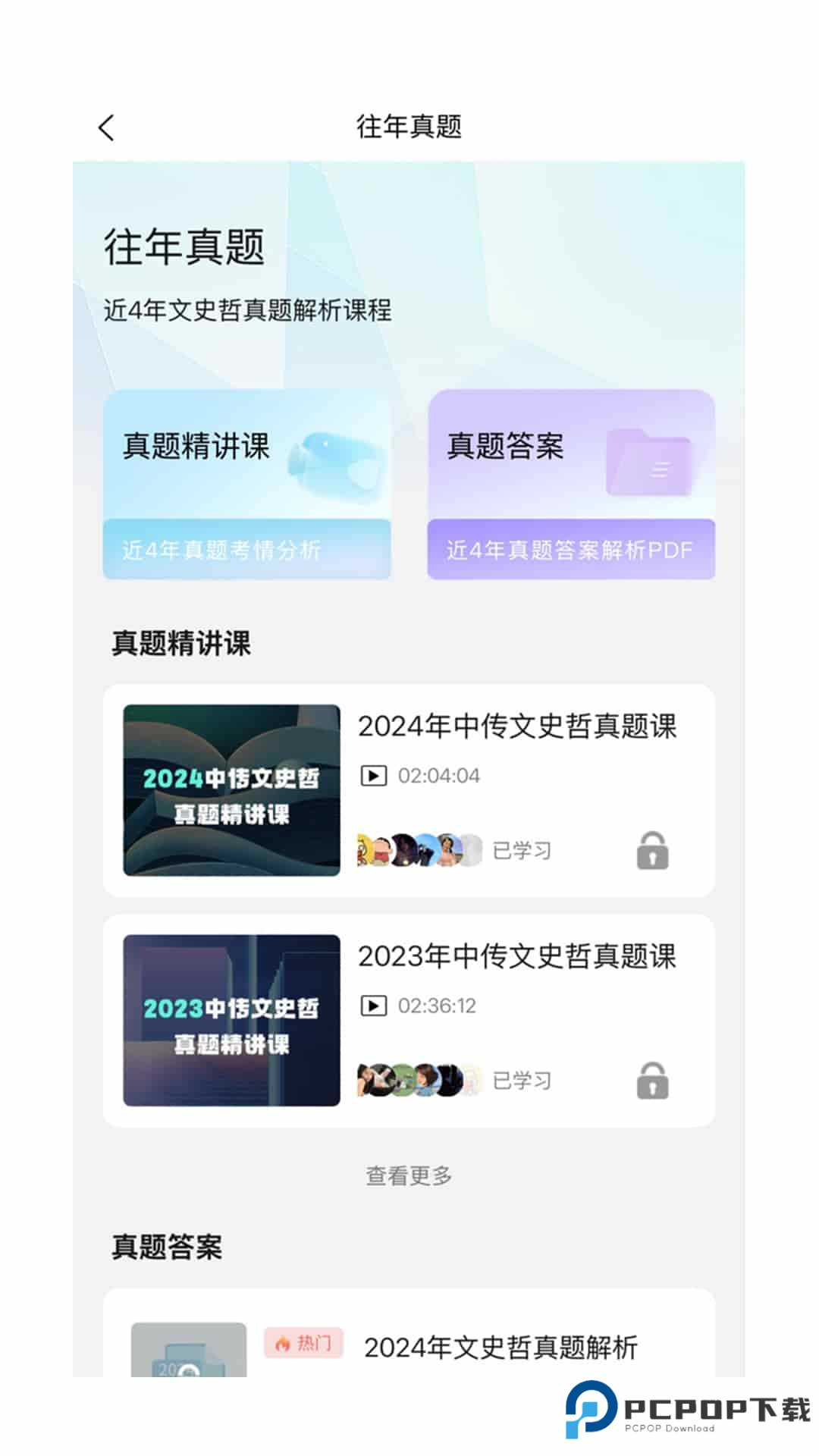 背文常官方正版下载v3.1.6