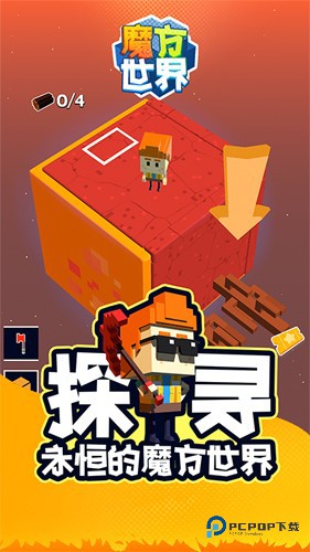 魔方世界正式版v1.1