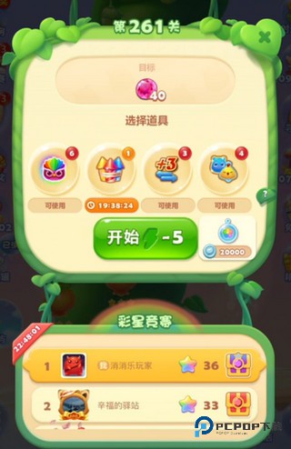 怎么求助好友过关配图4