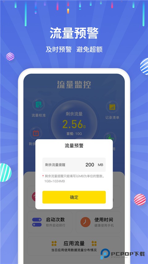 流量监控工具手机版