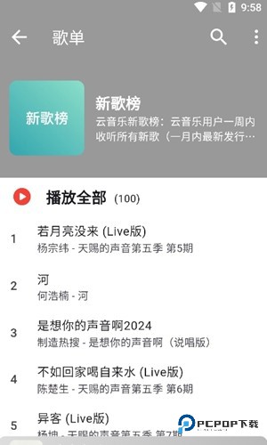 星空音乐手机版v1.0.6