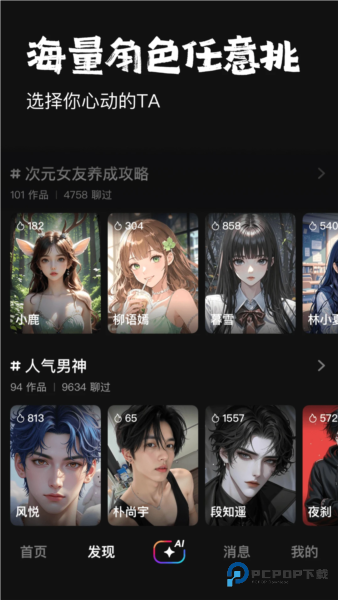 他她它ai互动手机版v1.1.20