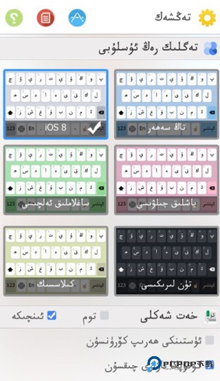 Badam维语输入法手机版怎么用1