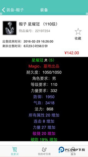 奇宝斋国际版v1.44