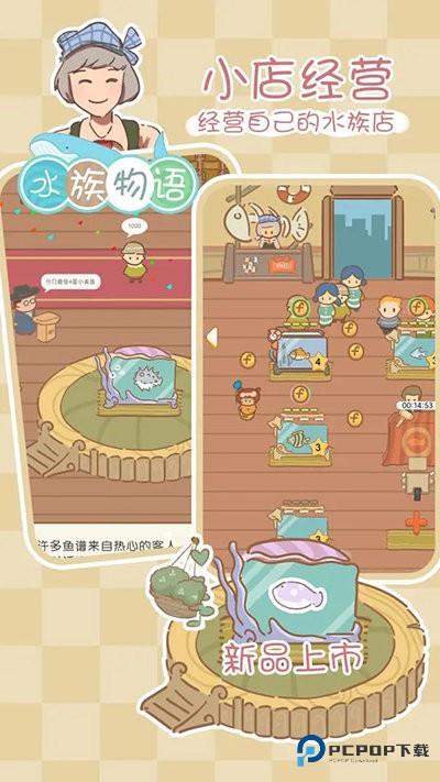 水族物语官方正版v5.73