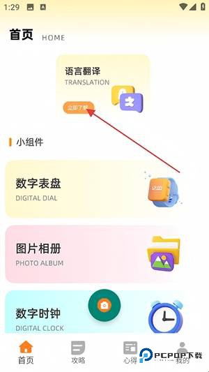 同步翻译手机版下载