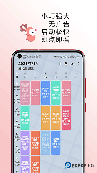 WakeUp课程表手机版
