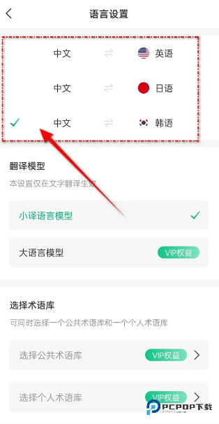 彩云小译旧版怎样切换语言4