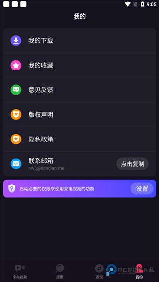 嗨来电秀手机版免费下载