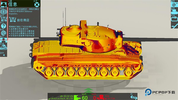 装甲检查员新手教程