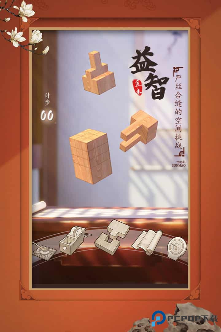 匠木(榫卯博物馆)手机版免费下载v1.5.1