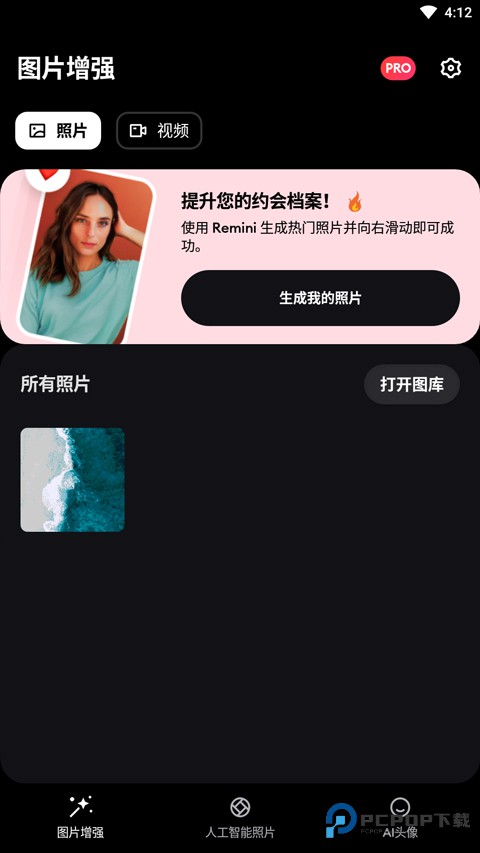 Remini照片修复中文版下载v3.7.1070.202515697安卓版
