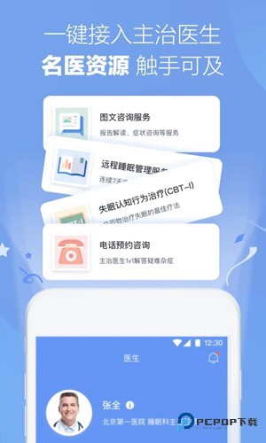 速眠医生手机版v2.5.2