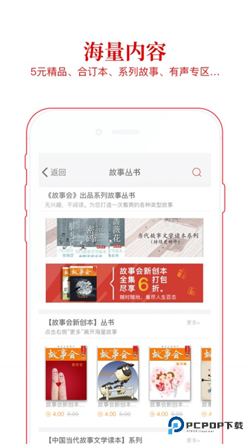 故事会2025手机版v2.154.0393