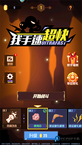 我手速超快手机版