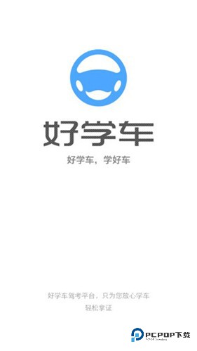 好学车学员版v1.0.14