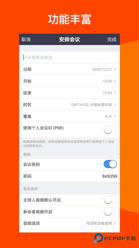 及时会手机版v4.0.5