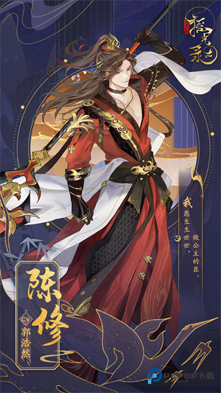 摇光录乱世公主官方正版