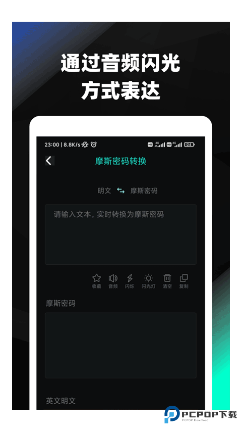 摩斯电码翻译器手机版v1.1