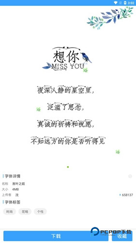 字体管家app截图8