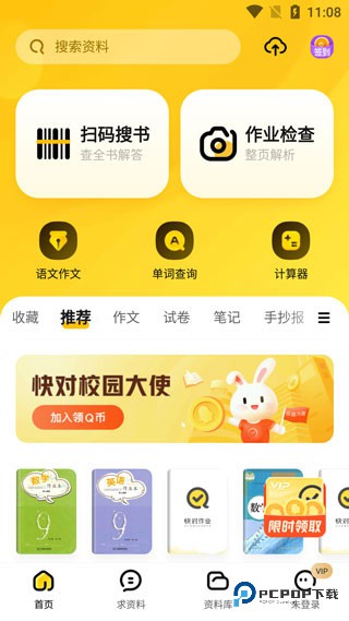 快对作业手机版怎样拍题搜答案1