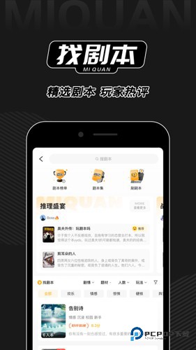 谜圈剧本杀手机版v4.0.0