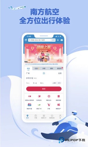 南方航空手机版v4.9.8