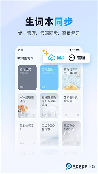 金山词霸手机版v11.6.7