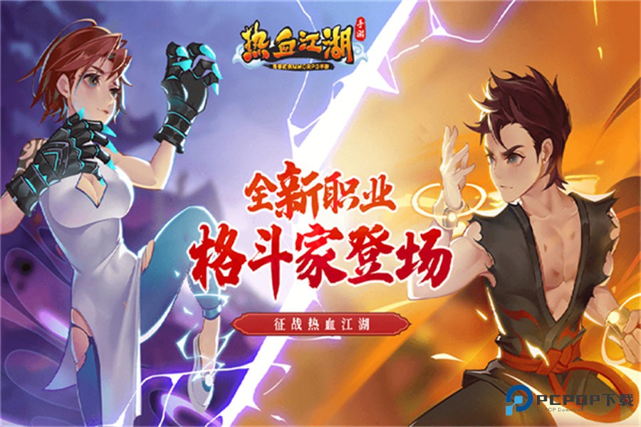 热血江湖超变版