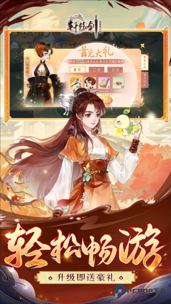 轩辕剑龙舞云山官方正版v1.23.3