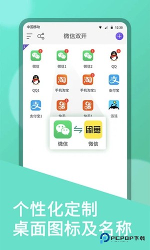 双开大师分身小米版v11.3.3.0