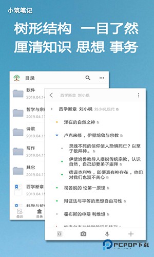 小筑笔记旧版本v1.50