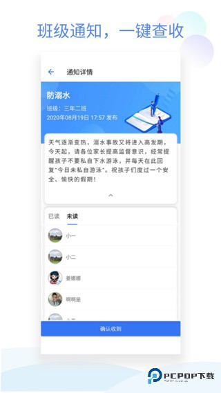 班级小管家官方正版免费下载