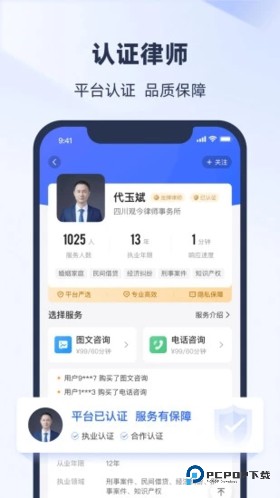 法临法律咨询手机版下载v2.6.1