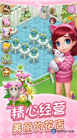 鲜花小镇官方正版v1.0.32