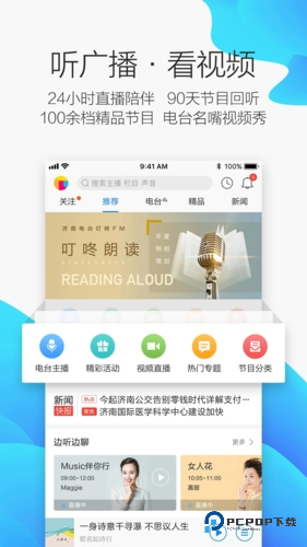 叮咚FM电台手机版下载v4.3.3.02