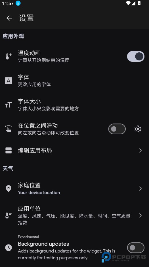 WeatherMaster中文版v2.6.4