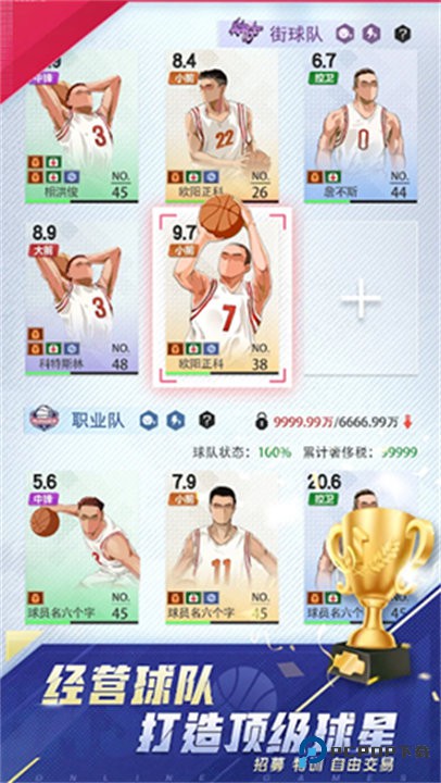 梦幻经理人篮球游戏下载v1.0.6
