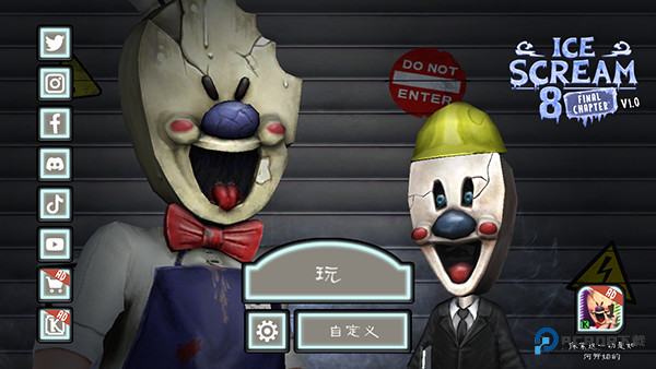 恐怖冰淇淋8outwitt菜单模组