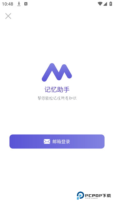 记忆助手官方正版