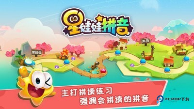 星娃娃拼音修改版