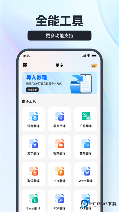 语音翻译王手机版免费下载