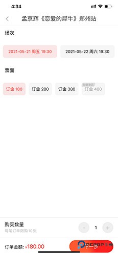 大河票务如何填写观演人2